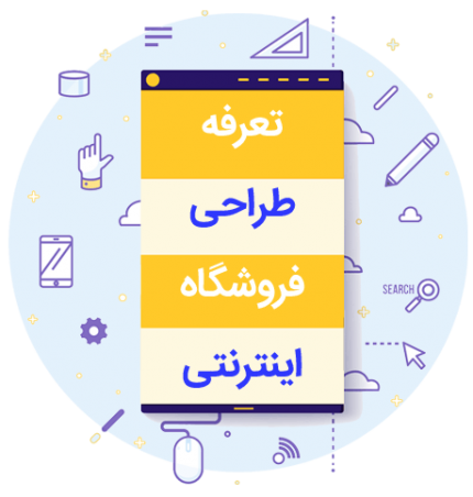favasitedesign-shop-slider-03 تعرفه طراحی فروشگاه اینترنتی