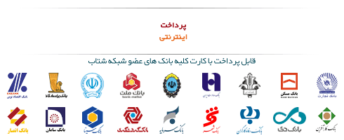 پرداخت آنلاین